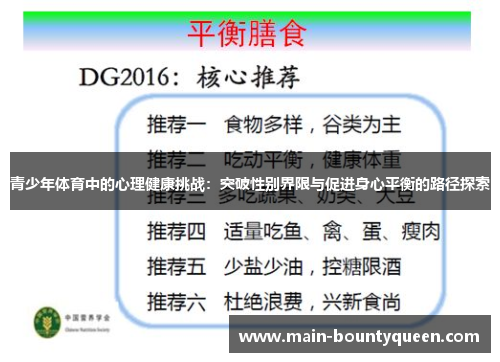 青少年体育中的心理健康挑战：突破性别界限与促进身心平衡的路径探索
